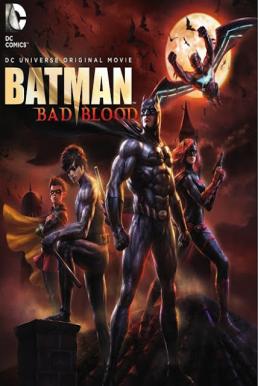 Batman: Bad Blood แบทแมน : สายเลือดแห่งรัตติกาล (2016)